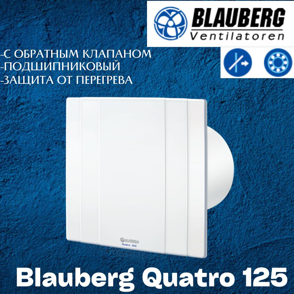 Вентилятор вытяжной Blauberg Quatro 125 #1