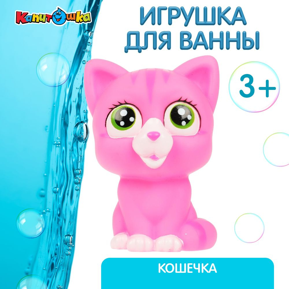 Игрушка для купания в ванной детская Кошечка Капитошка - купить с ...