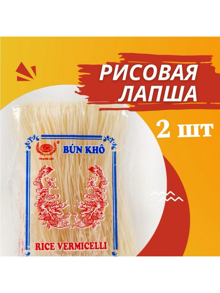 Вермишель рисовая Bun Kho 500г x 2шт - купить с доставкой по выгодным ...