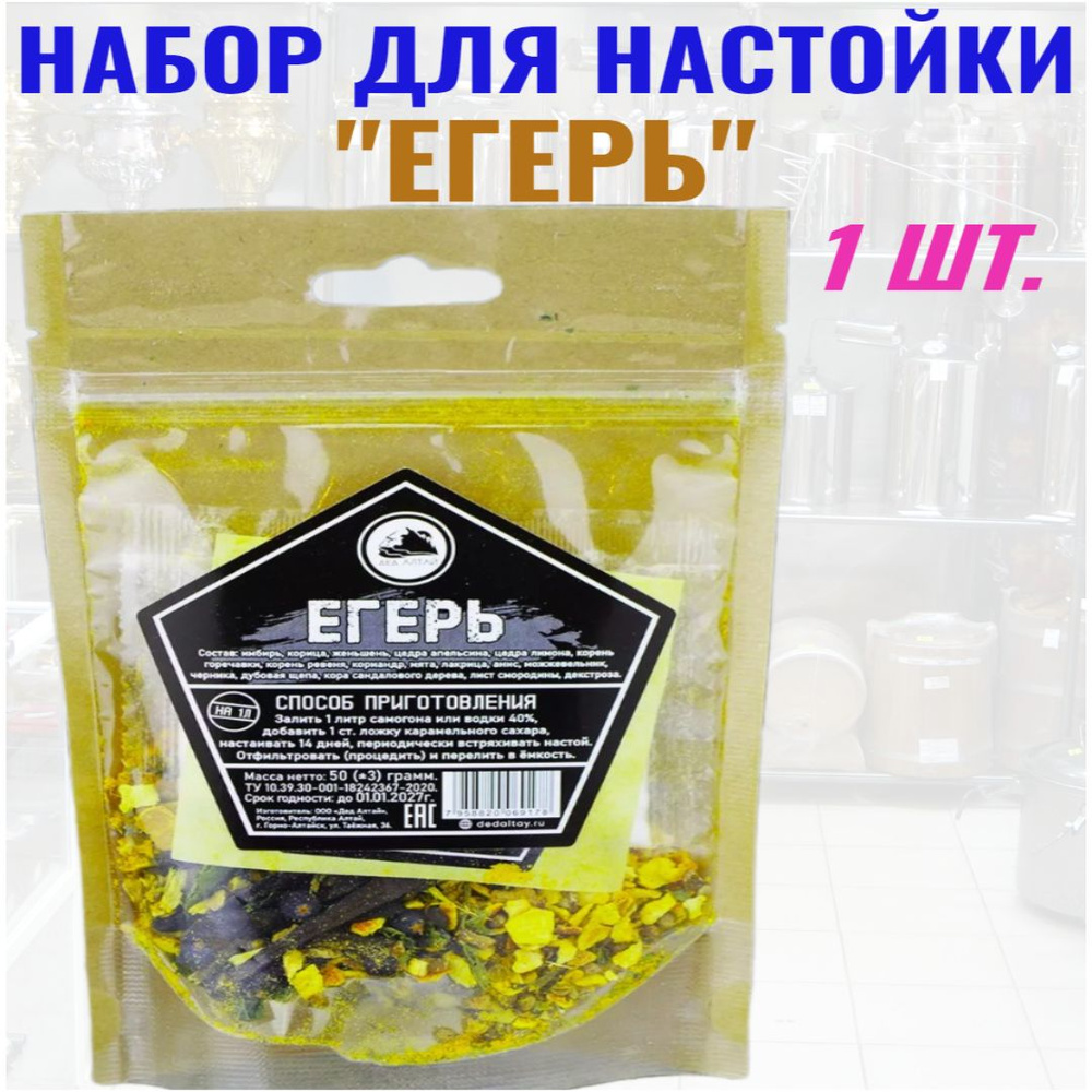 Набор для настойки самогона "Егерь" #1