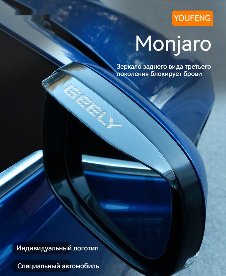 Geely Молдинг для автомобиля, 2 шт.  #1