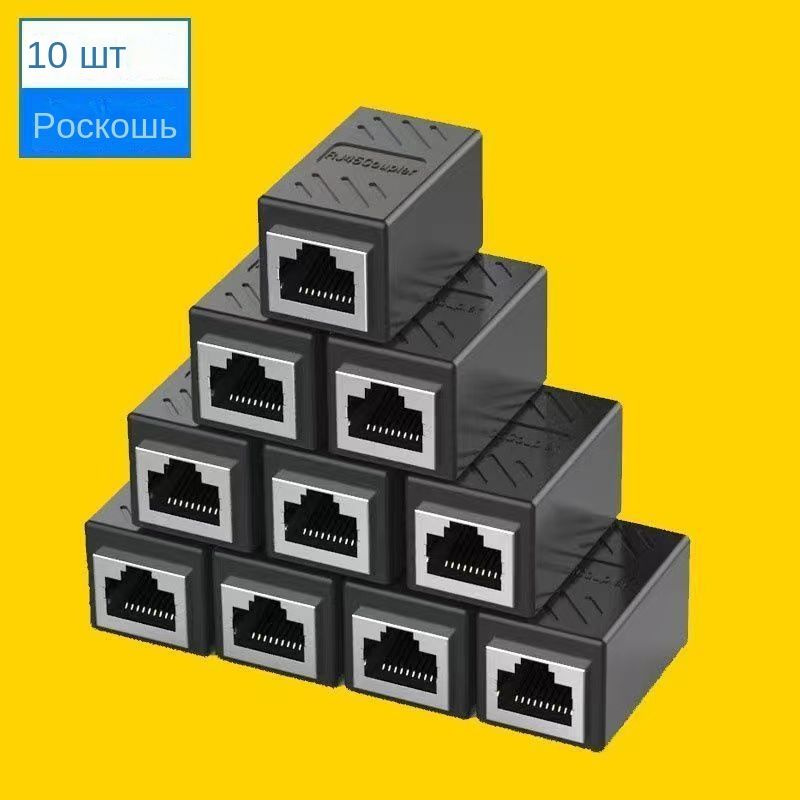 Док-штекер для сетевого кабеля, компьютерный широкополосный удлинитель ...