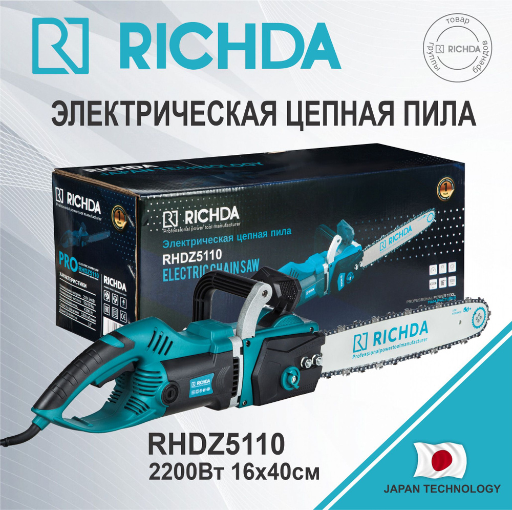 Электрическая цепная пила RICHDA RHDZ5110 2200Вт 16