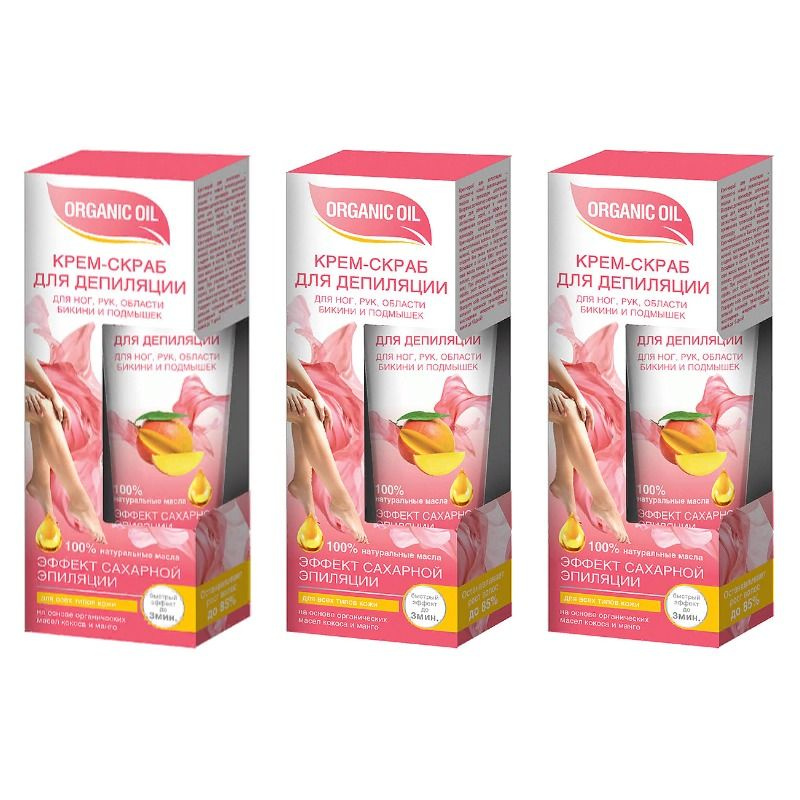 Fito Cosmetic Крем-скраб для депиляции, Organic Oil, для ног, рук ...