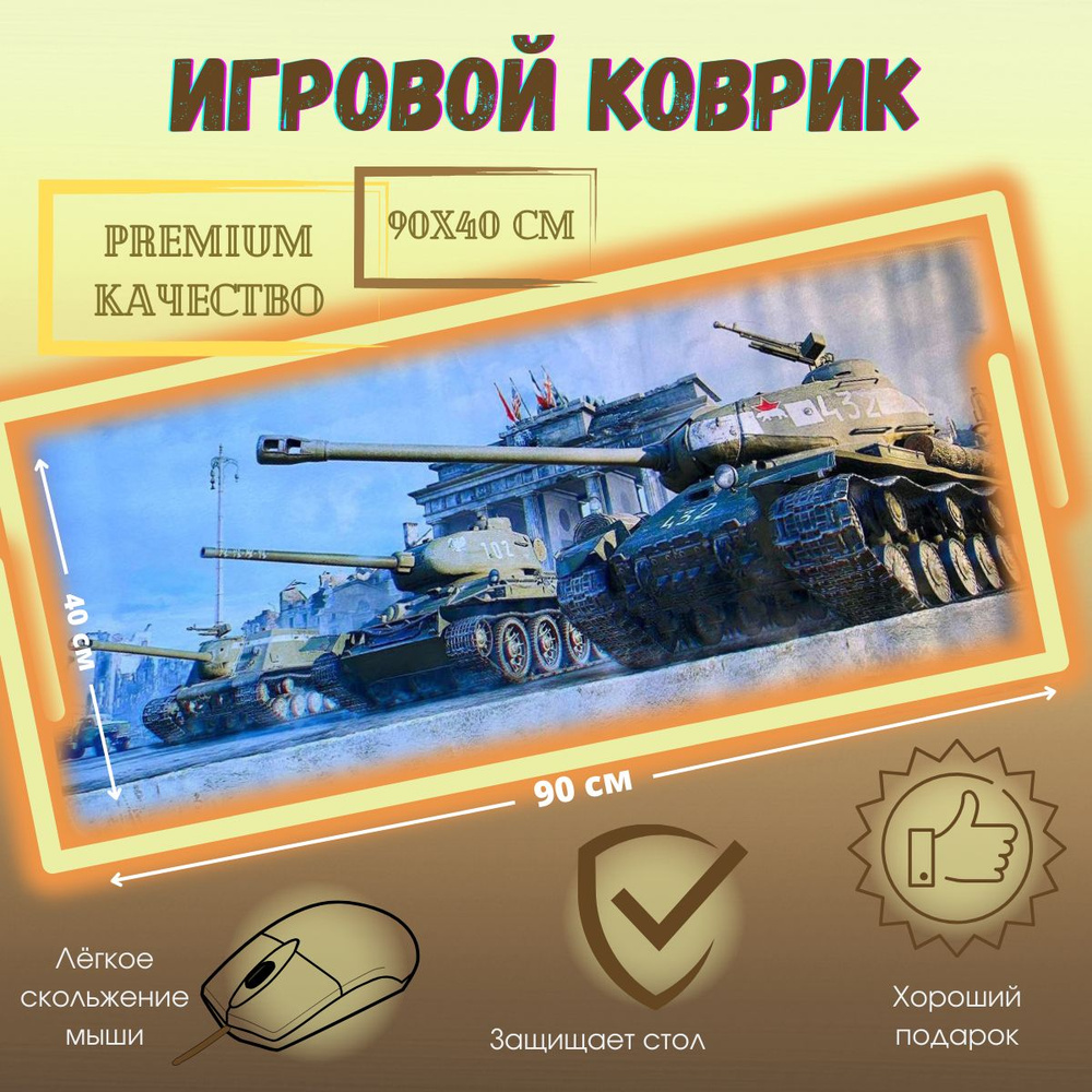 Игровой коврик для мыши World of Tanks /Танки, зеленый #1