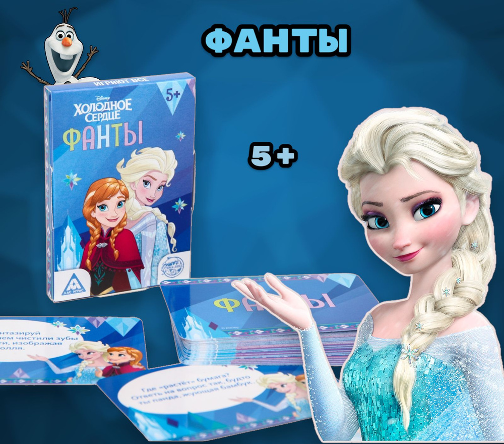 Фанты игра для детей Disney 