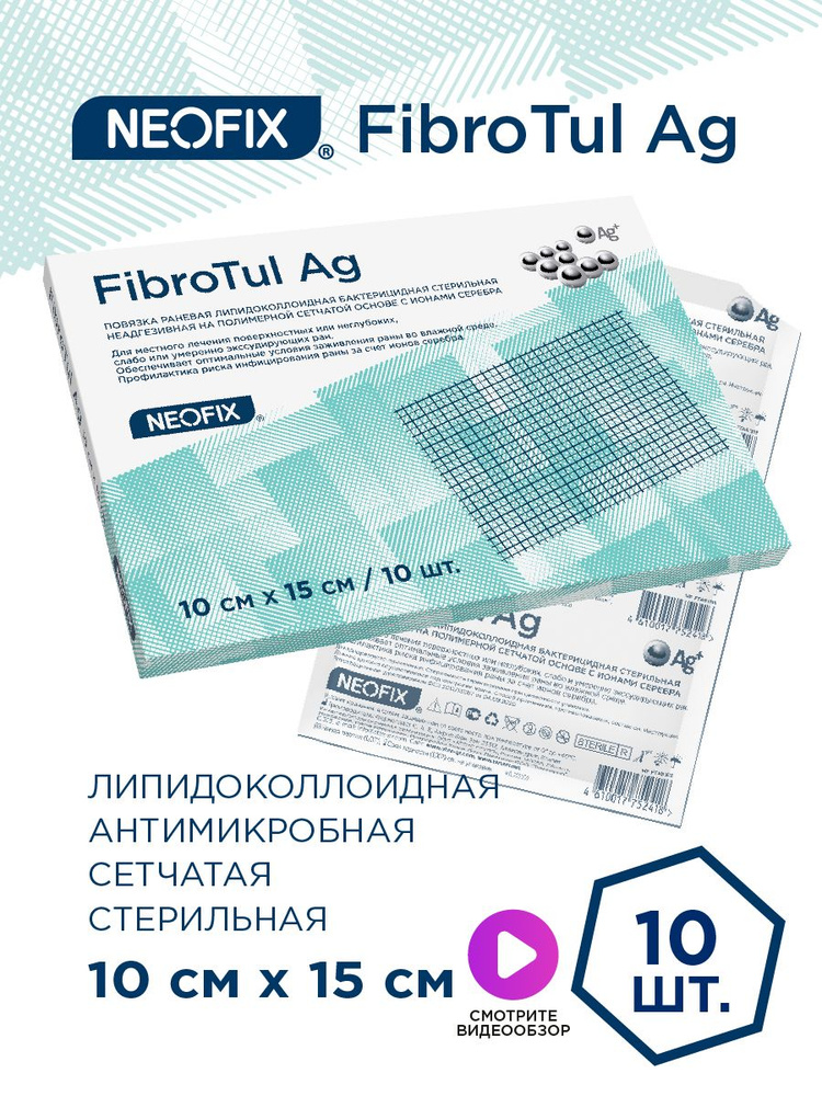 Повязка для закрытия ран липидоколлоидная с ионами сереба стерильная ...