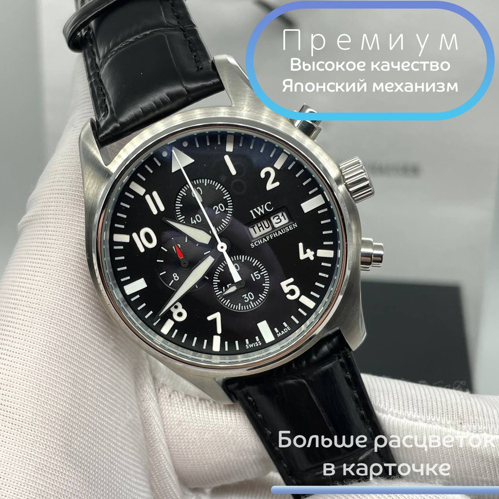 Часы премиум класса IWC Pilot's TOP GUN с японским механизмом #1