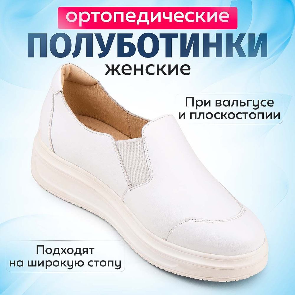 Ортопедическая обувь Doctor Thomas - купить с доставкой по выгодным ...