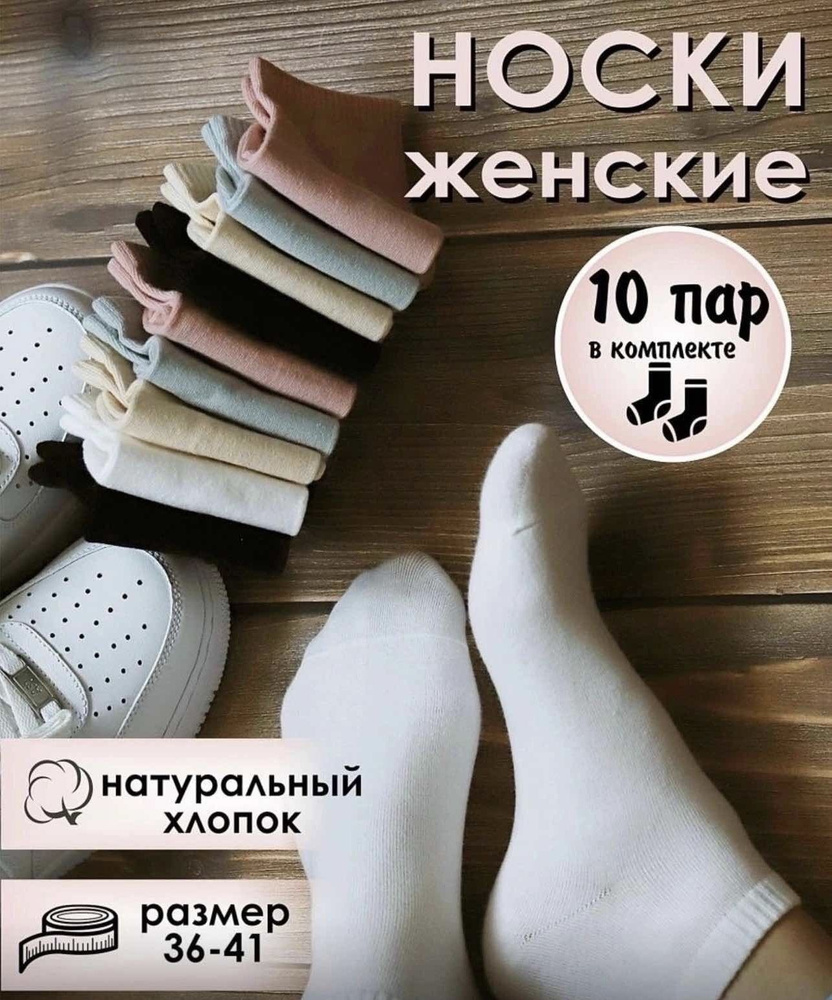 Носки, 10 пар #1