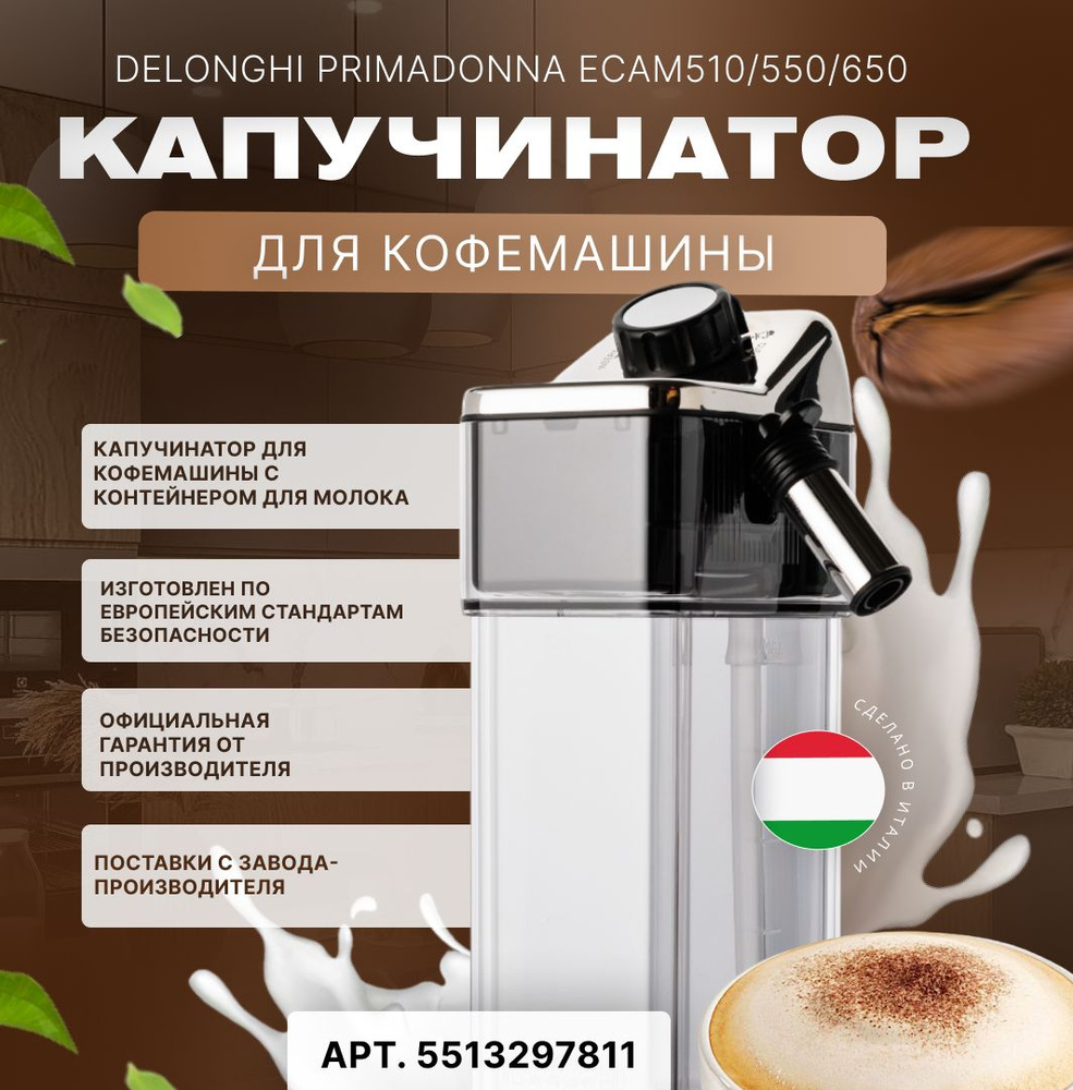 Молочные напитки на De’Longhi ECAM 650.85: капучино, латте и другие. А также о чистке капучинатора