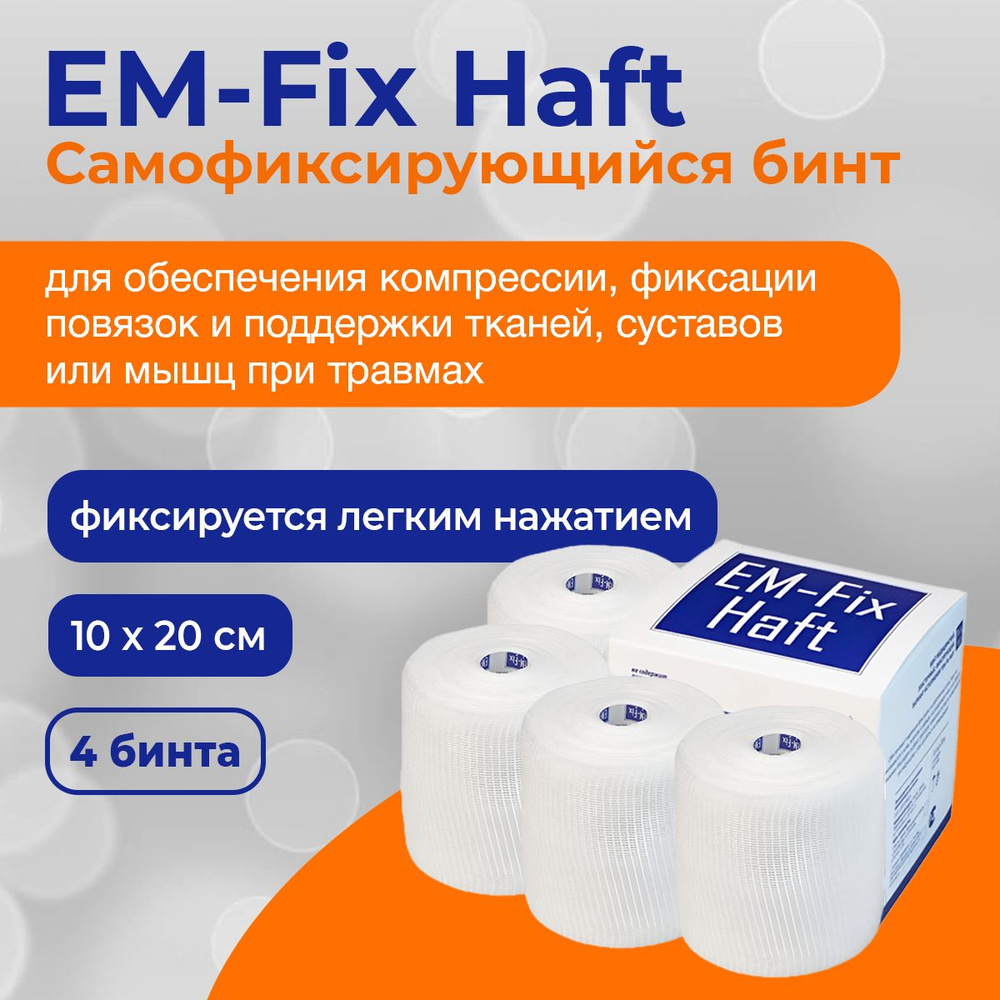 EM-Fix Haft / ЭМ-Фикс Хафт - самофиксирующийся бинт, 10 см x 20 м, белый -  купить с доставкой по выгодным ценам в интернет-магазине OZON (930877728)