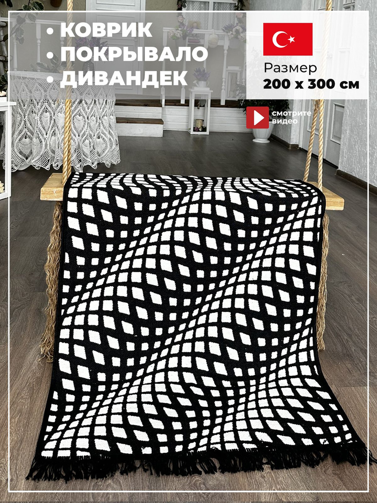 Ковер на пол безворсовый Килим К1493 2*3 м #1