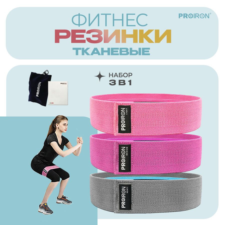 Резинки для фитнеса, PROIRON, набор, 76х8 см, нагрузка до 11 кг, 16 кг, 22 кг  #1