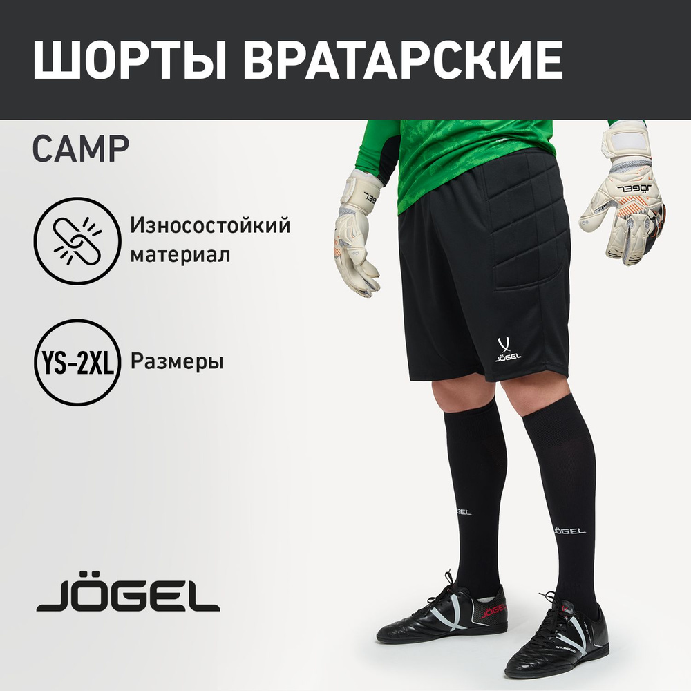 Шорты JOGEL #1