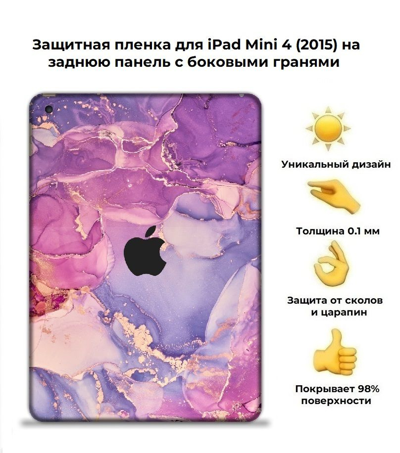 Защитная пленка для планшета Apple iPad mini (2015)/чехол наклейка на iPad mini 4 2015  #1