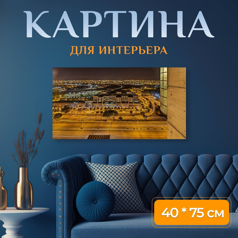 LotsPrints Картина "Город, движение, дорога 08" 40x75 см #1