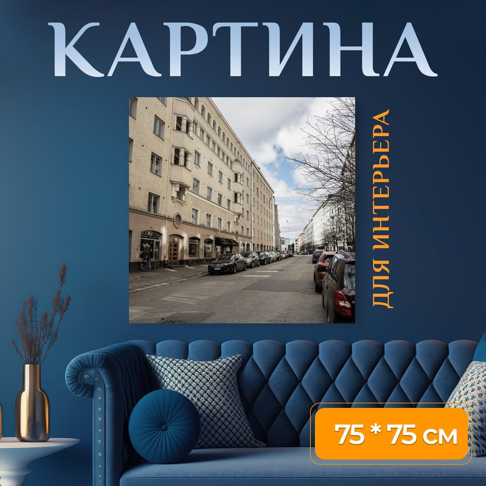 Картина на холсте 