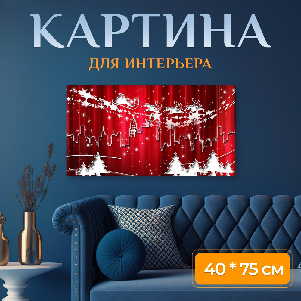 LotsPrints Картина "Город, николай, олень 55" 40x75 см #1