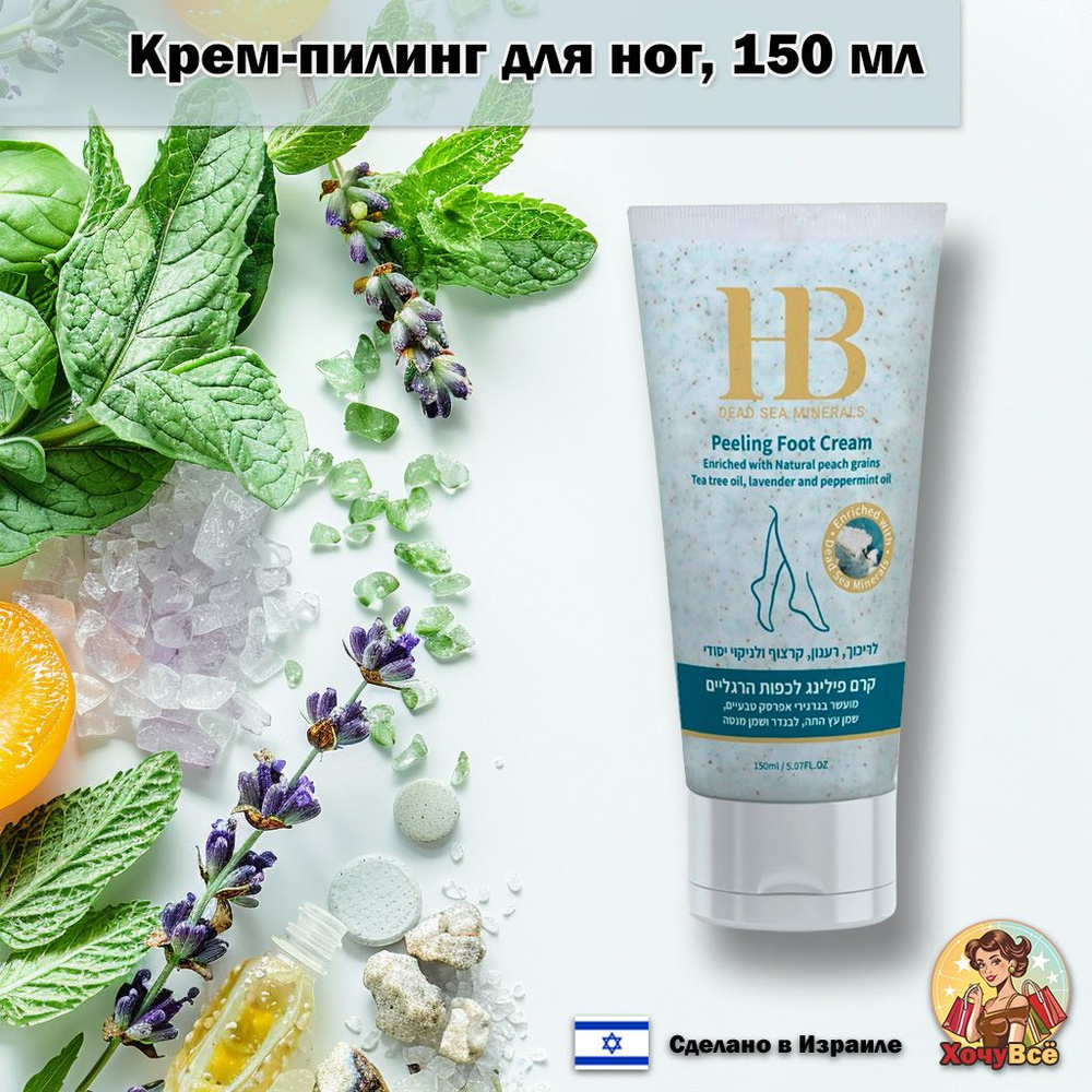 Health&Beauty Крем пилинг для ног, 150 мл. #1