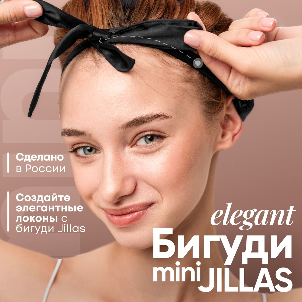 Бигуди для волос jillas mini elegant для завивки кудрей, создания локонов,  комплект для укладки волос - купить с доставкой по выгодным ценам в  интернет-магазине OZON (507652786)