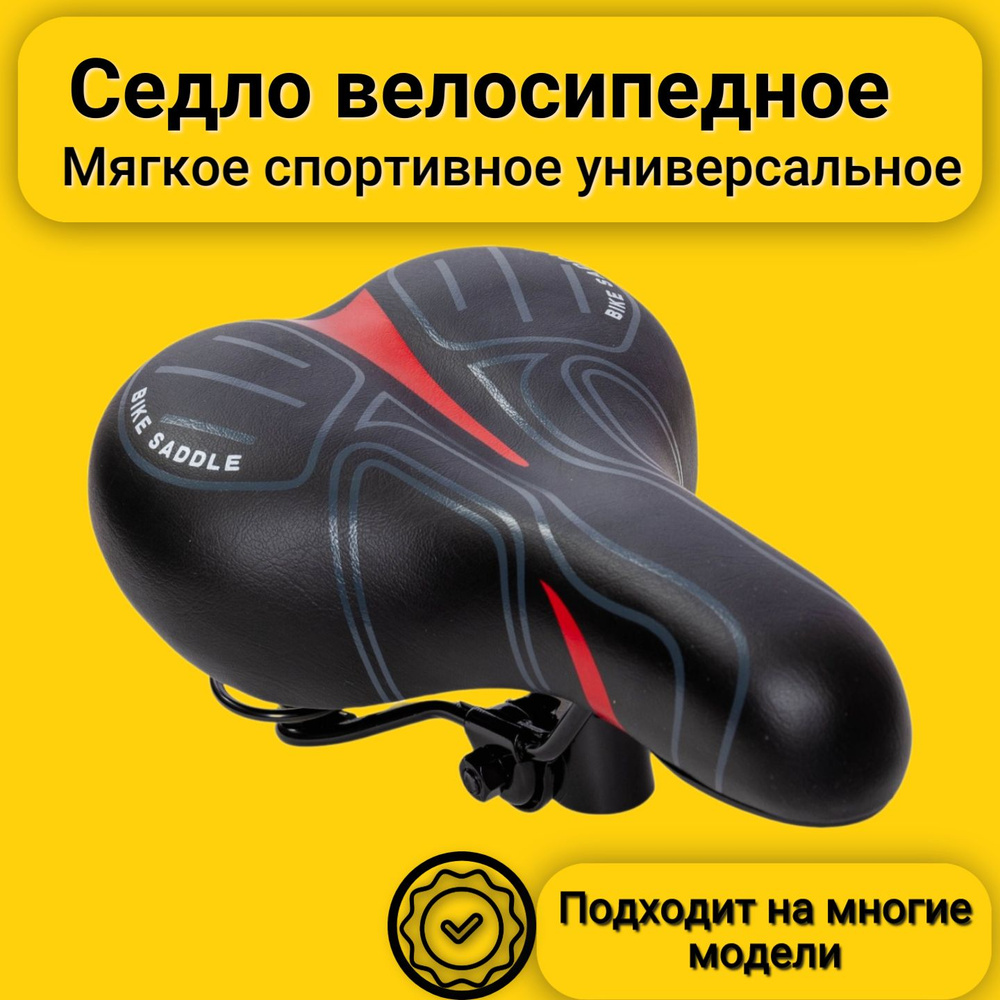 Седло для велосипеда мягкое спортивное с пружинами GW-20011-256, 26 х 18 см  #1