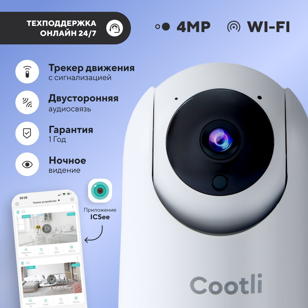 Камера видеонаблюдения Cootli home 1 2560x1440 2K - купить по низким ценам  в интернет-магазине OZON (893619374)