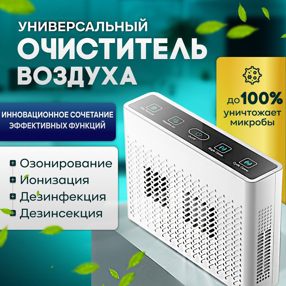 Озонатор FERNCA BADF4960631841438BD11987E7E32F3E, белый - купить по  выгодным ценам в интернет-магазине OZON (1531585880)