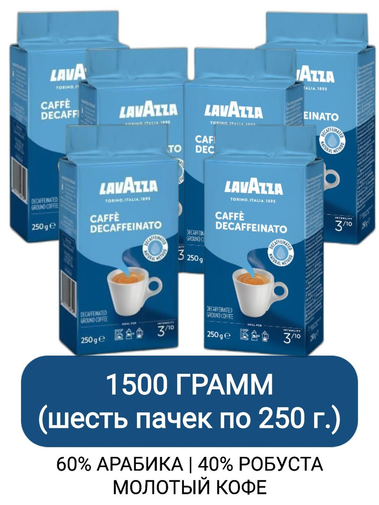 Кофе молотый Lavazza Caffe Decaffeinato, 250г х 6шт #1
