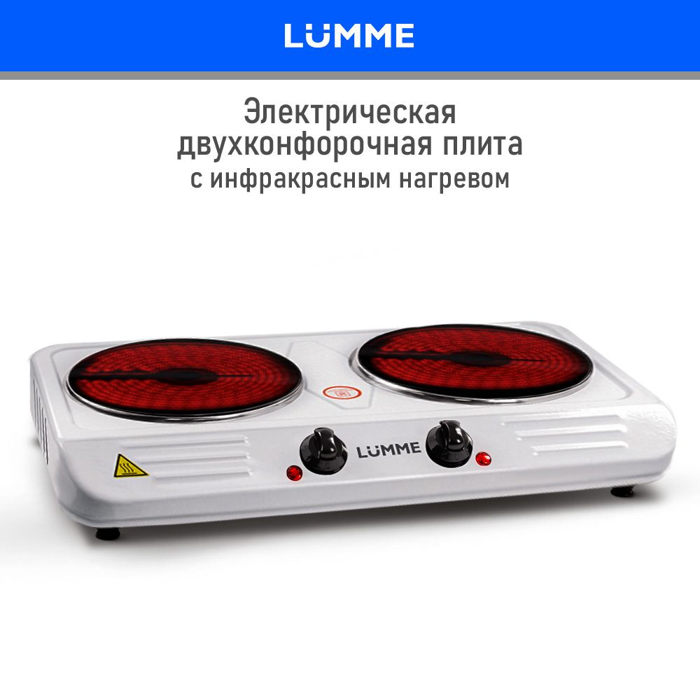 Плитка электрическая настольная LUMME LU-3638 2 конфорки - инфракрасные,  мгновенный нагрев 2500Вт, белый