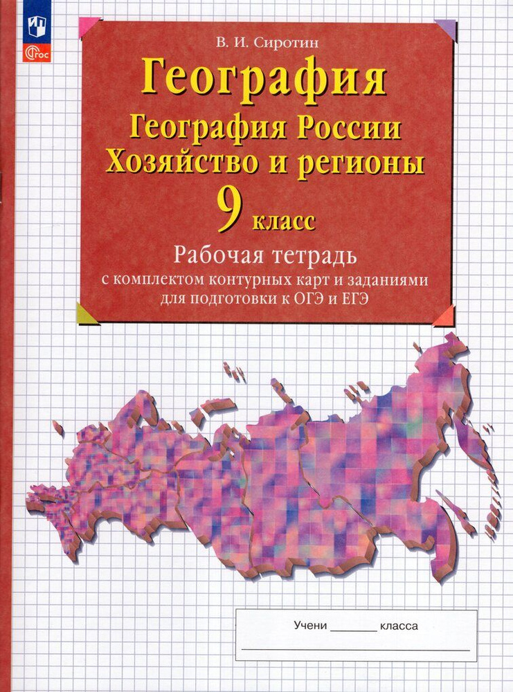 ГДЗ Рабочая тетрадь по географии 5 класс