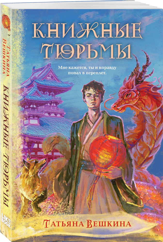 Книжные тюрьмы #1
