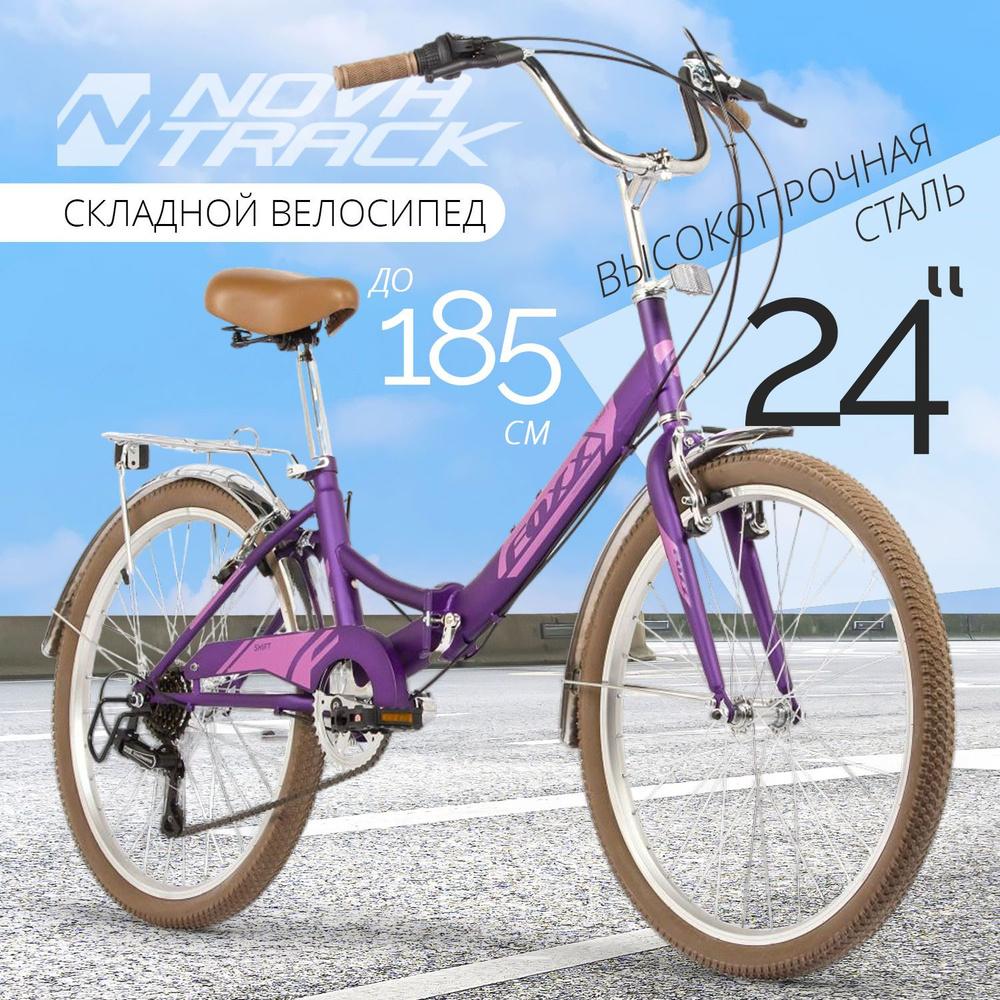 Велосипед взрослый складной 24" FOXX SHIFT 6 скоростей фиолетовый ...