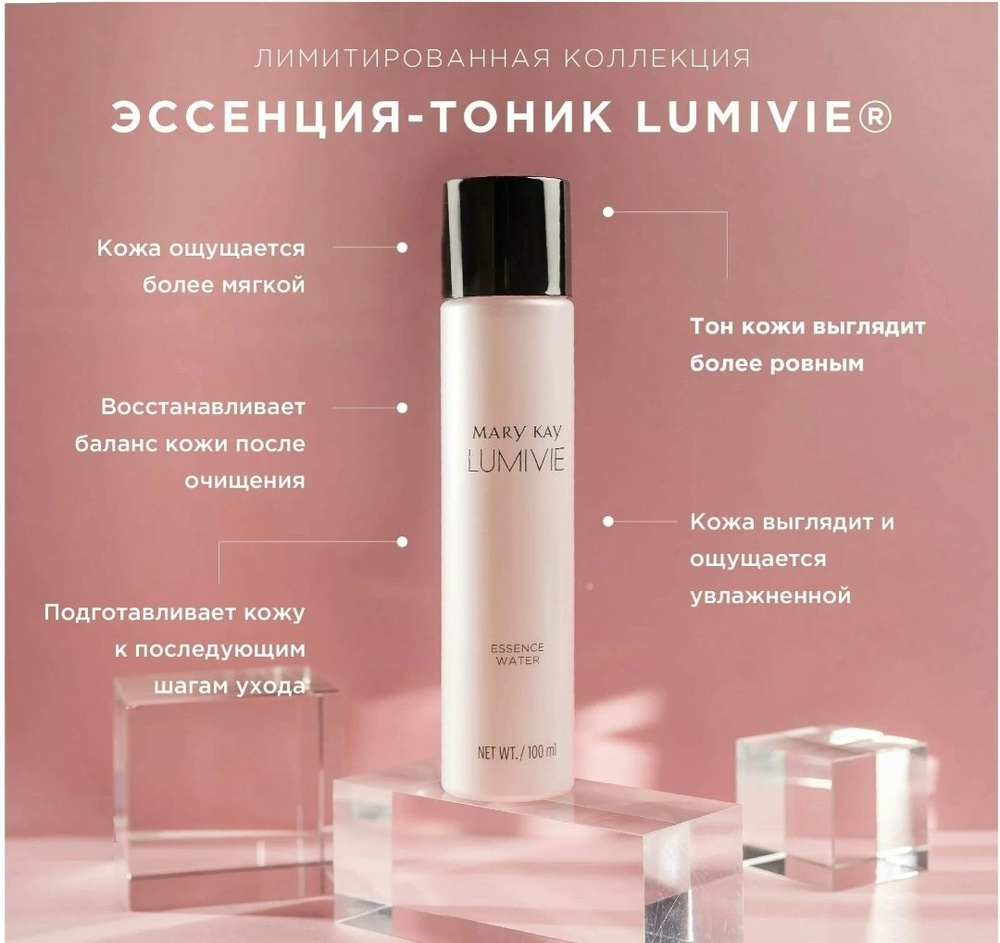 Mary Kay Эссенция для ухода за кожей, 100 мл #1