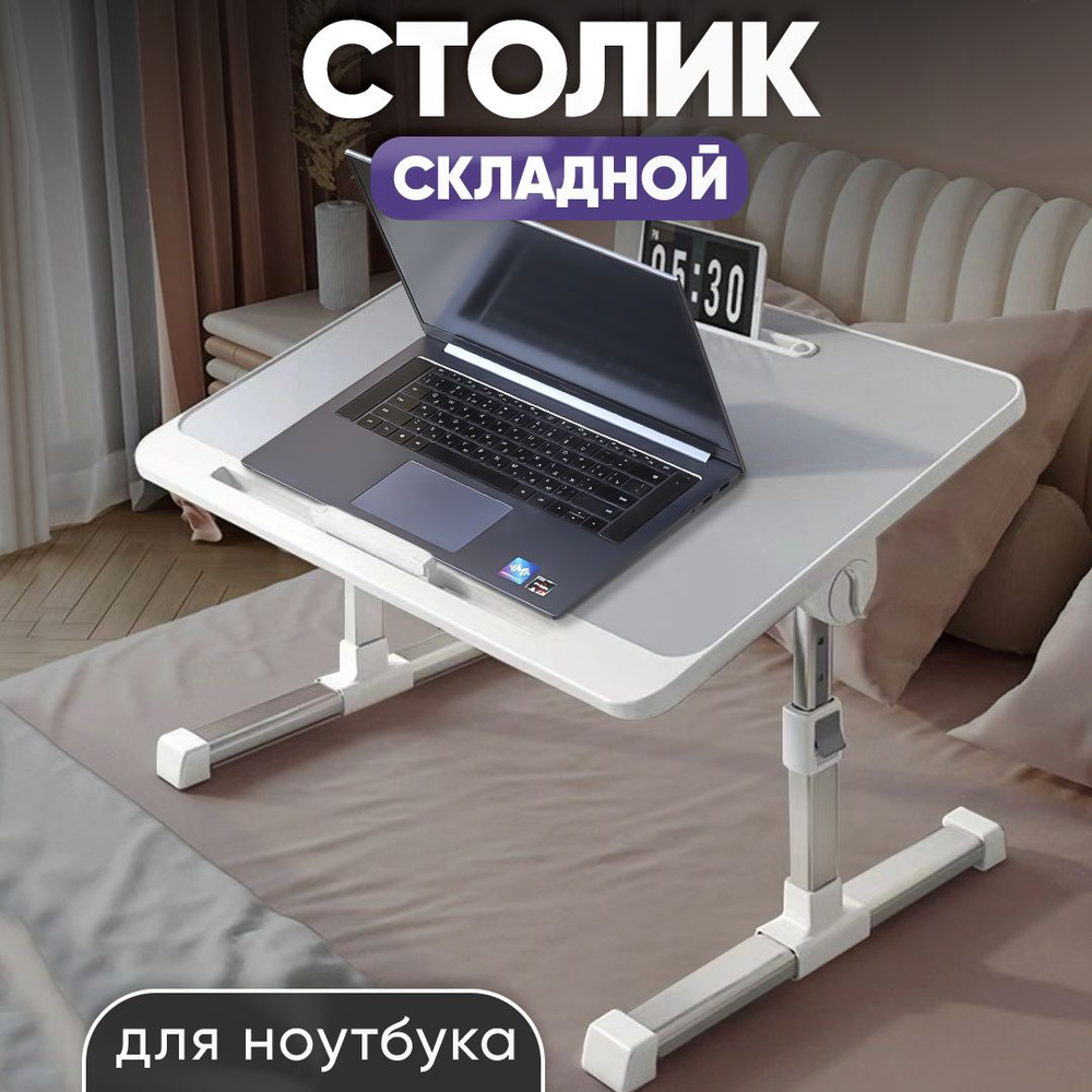 Стол для ноутбука с разделённой столешницей серии «Laptop Table» модель 001