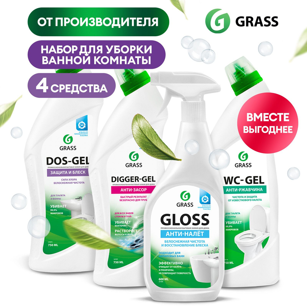 Набор для ванной комнаты GRASS 2850мл (4шт.), средства от известкового налёта и ржавчины  #1