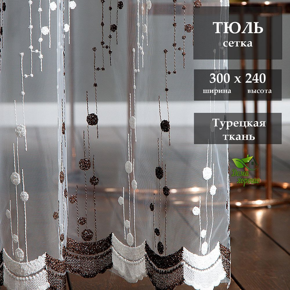 Тюль с узором Шарики 300х240 см. Тюль в гостиную, в спальню, на кухню ...