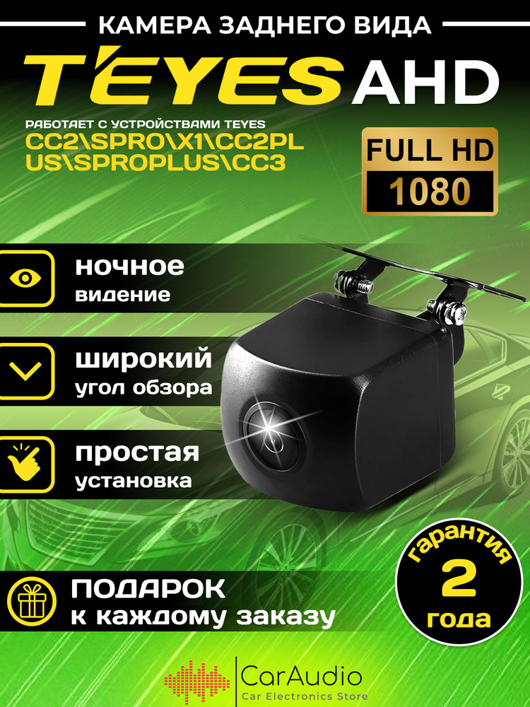 Камера заднего вида Teyes AHD 1080p #1