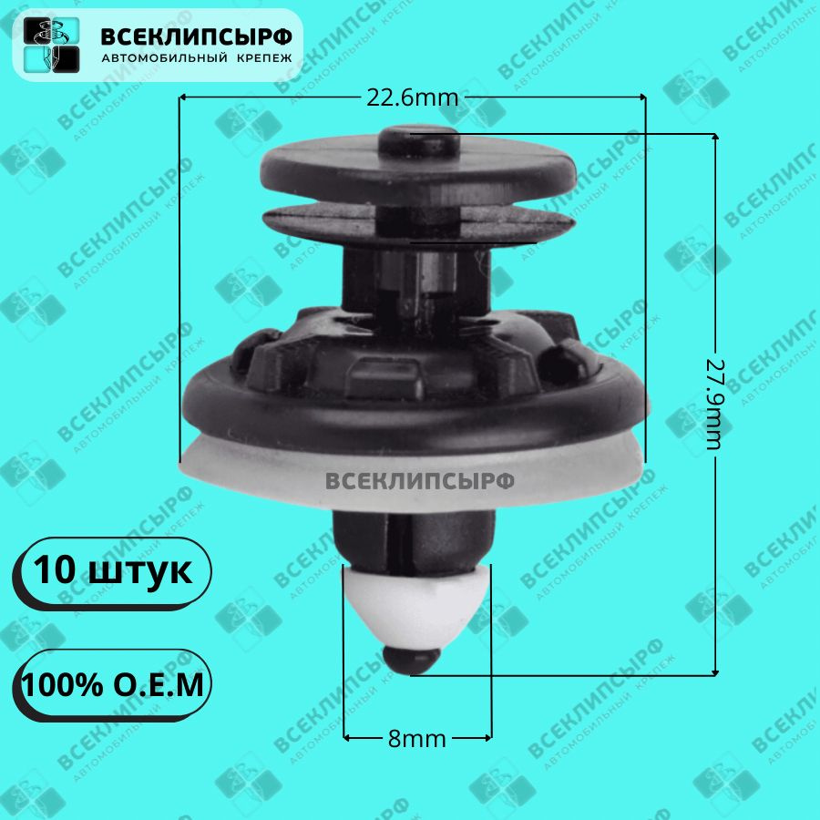 Клипса крепежная автомобильная, 10 шт. купить по выгодной цене в  интернет-магазине OZON (391343009)
