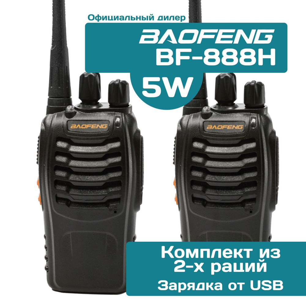 Радиостанция Baofeng BF-888S(радиоволна)_черный, 16 каналов - купить по  доступным ценам в интернет-магазине OZON (921927794)