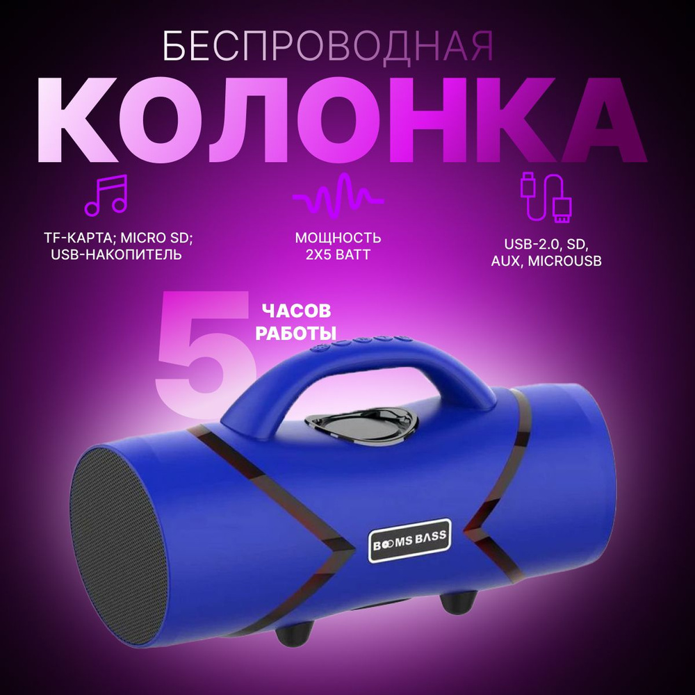 Беспроводная портативная Bluetooth колонка Booms Bass L20, синяя #1