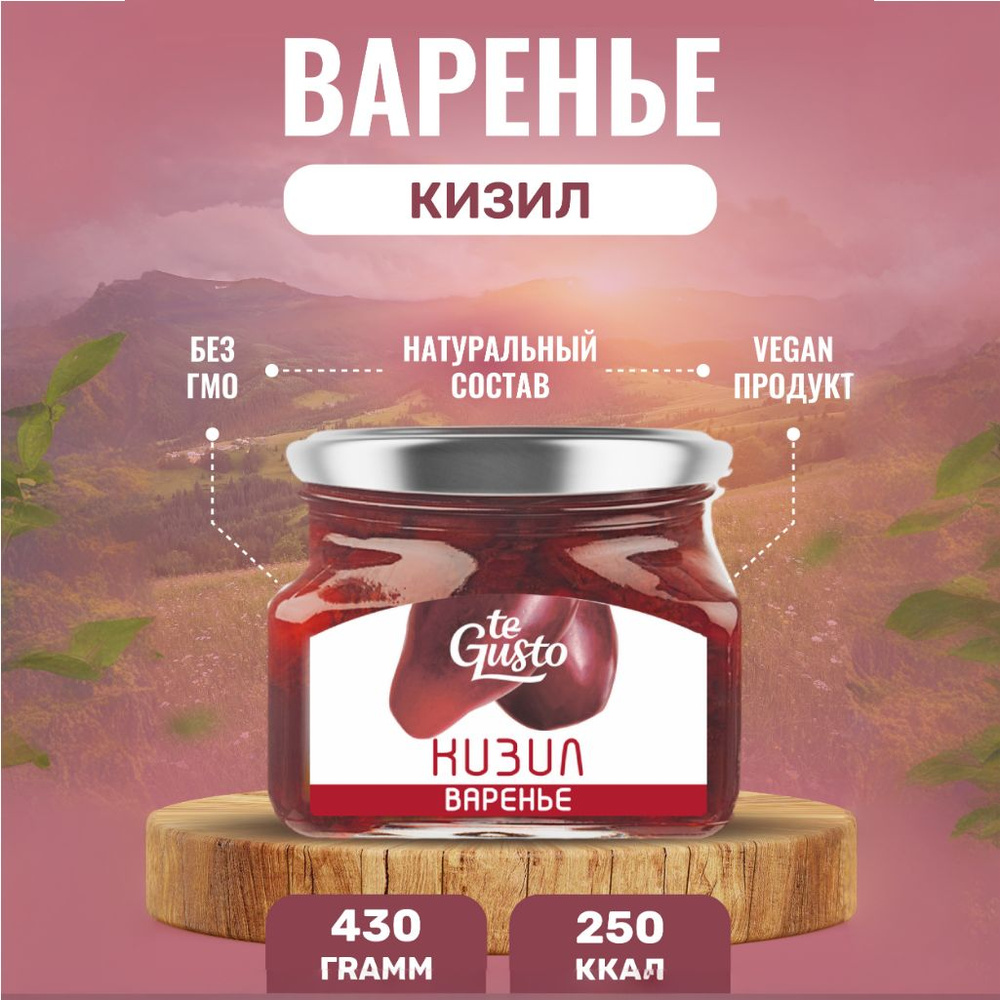 te Gusto Варенье из кизила, 430 г #1