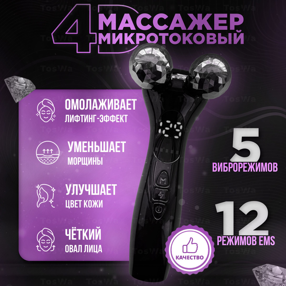 Микротоковый массажер для лица и тела с EMS токами и 9 виброрежимов  #1