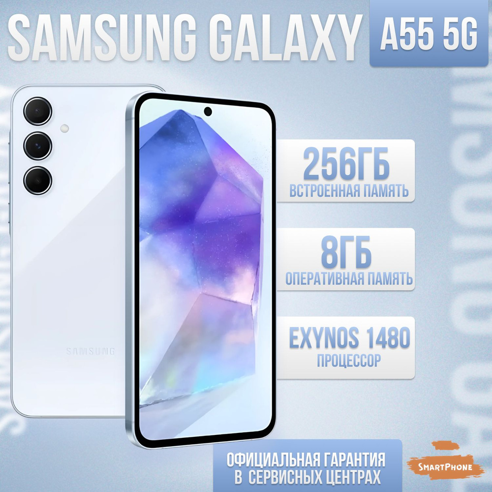 Samsung Смартфон Samsung Galaxy A55 5G Ростест (EAC) 8/256 ГБ, голубой