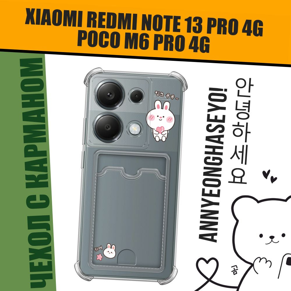 Чехол на Xiaomi Redmi Note 13 Pro 4G/Poco M6 Pro 4G (Сяоми Редми Нот 13 Про 4G/Поко М6 Про 4G) с картой #1