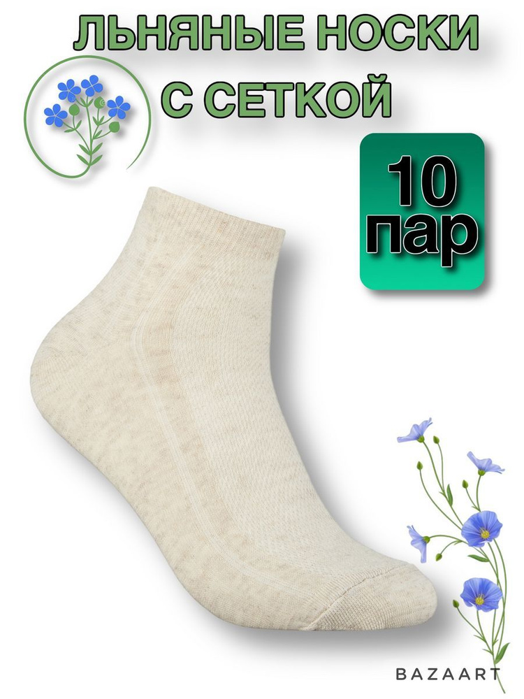 Носки, 10 пар #1