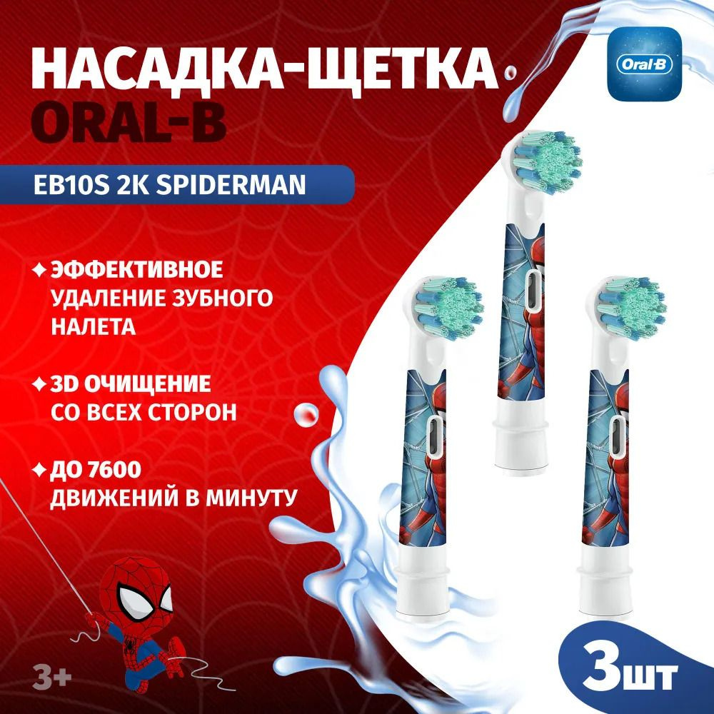 Сменная головка детской электрической зубной щетки Oral-B заморожена ...