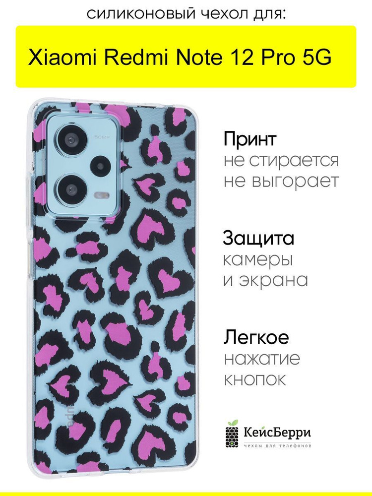 Чехол для Xiaomi Redmi Note 12 Pro 5G, серия Clear #1