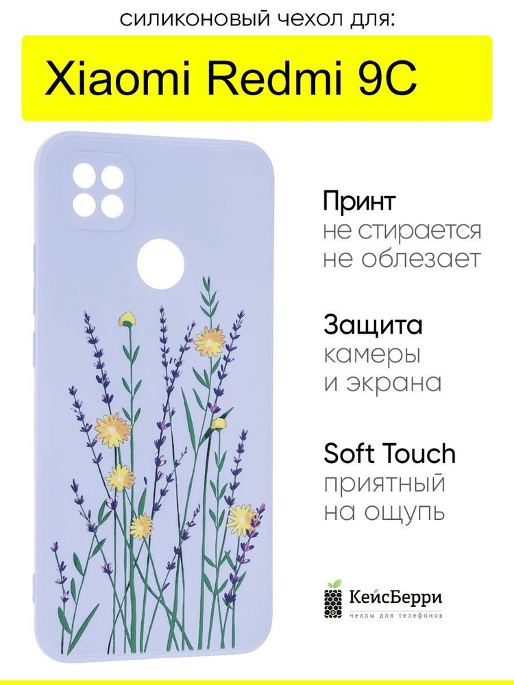 Чехол для Xiaomi Redmi 9C, серия Soft #1