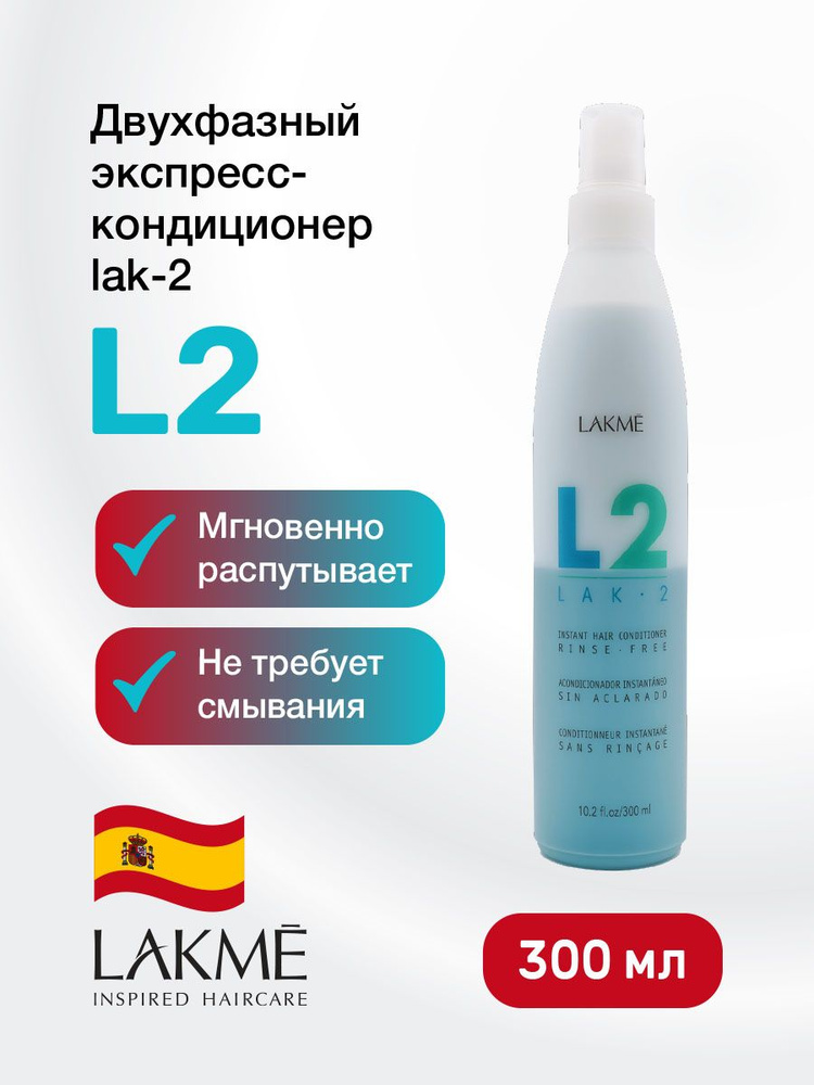 Lakme Кондиционер для волос, 300 мл #1